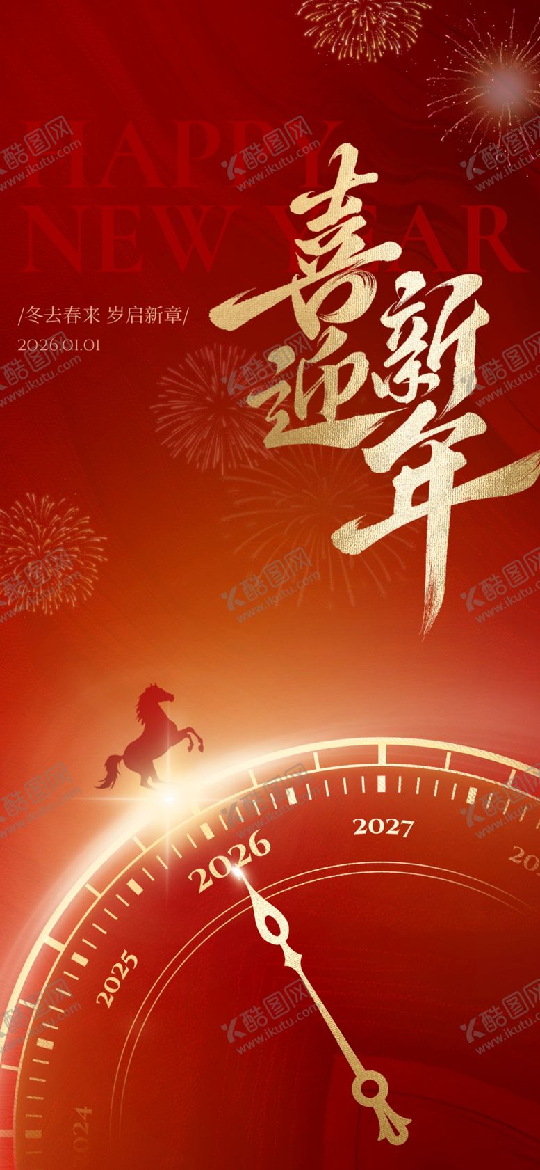 编号：23608804060231591645【酷图网】源文件下载-马年海报