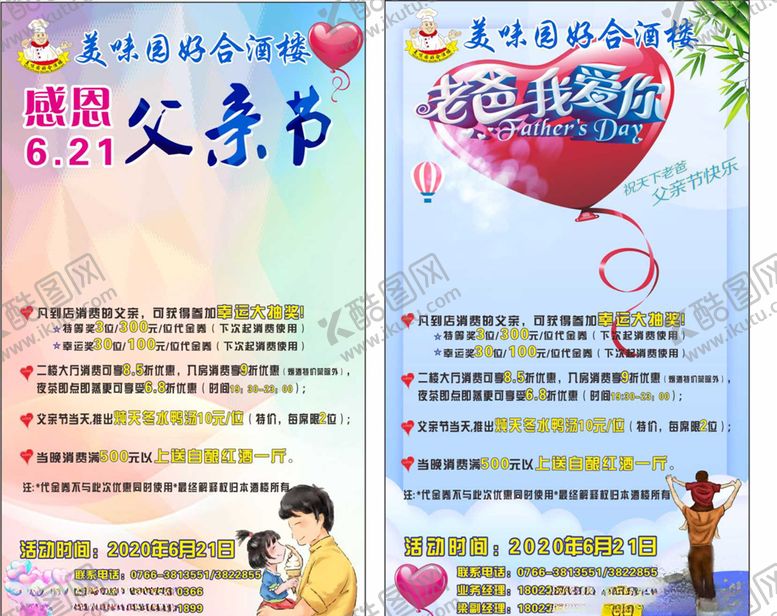 编号：35937809300223418641【酷图网】源文件下载-父亲节