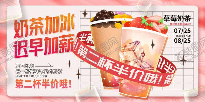 编号：74381509281247072069【酷图网】源文件下载-奶茶促销展板