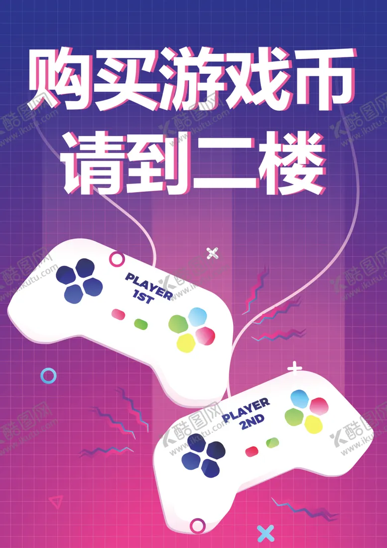 编号：25330304071452018252【酷图网】源文件下载-购买游戏币
