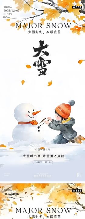 大雪插画广告系列海报