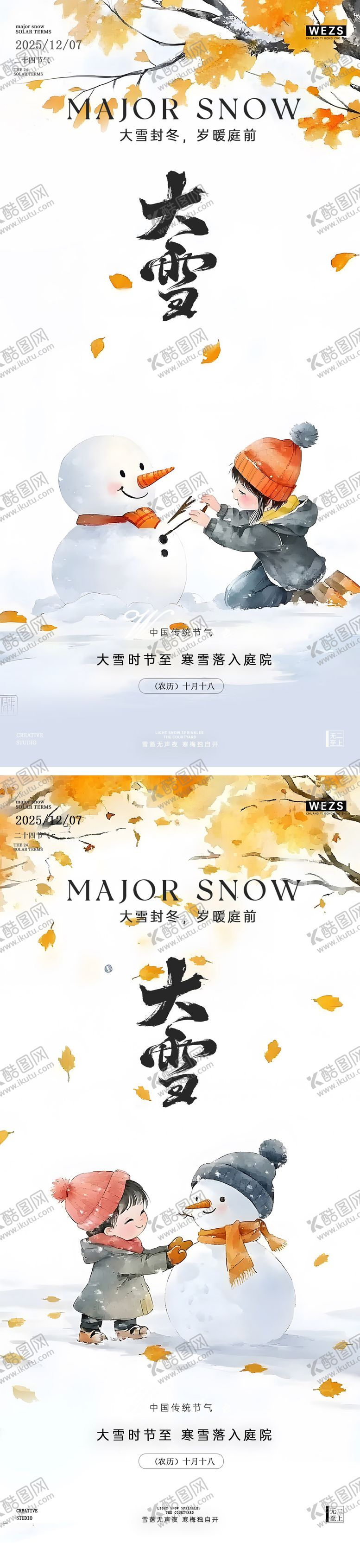 编号：33972111030338232737【酷图网】源文件下载-大雪插画广告系列海报