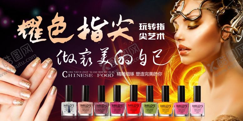 编号：57670601270812321465【酷图网】源文件下载-指甲油海报
