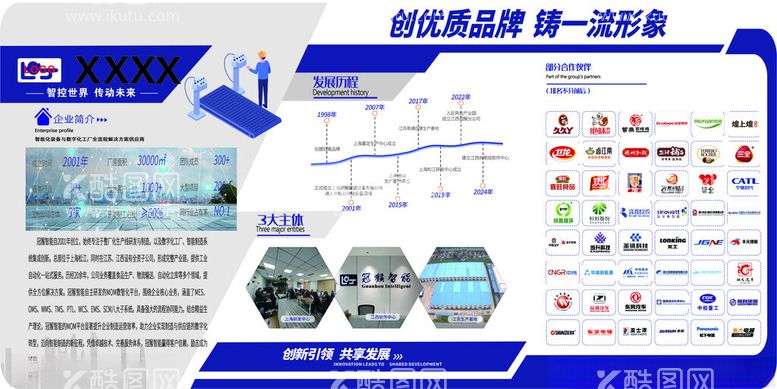 编号：85227101291029293145【酷图网】源文件下载-智能化蓝色背景企业文化墙