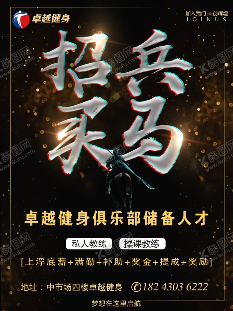 编号：86990604061753066811【酷图网】源文件下载-健身招聘