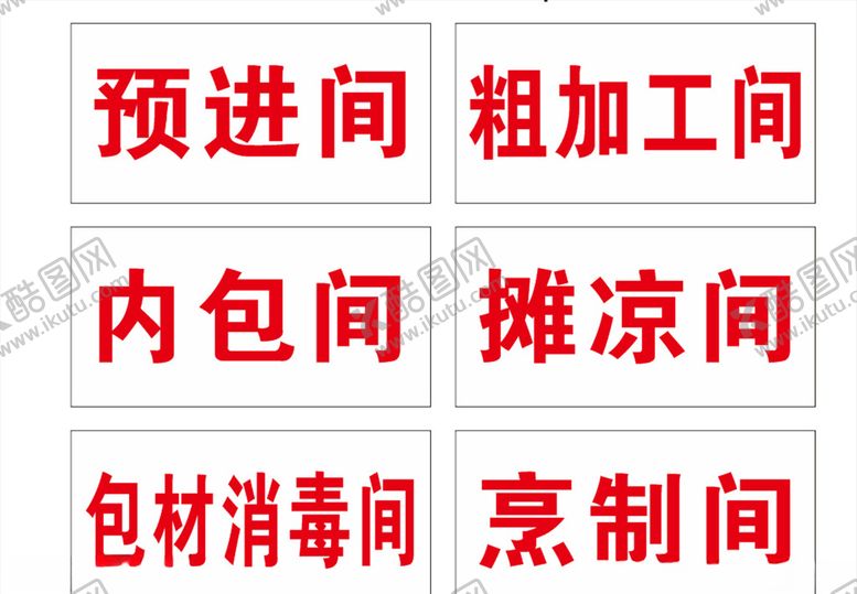编号：12628209191128105952【酷图网】源文件下载-工厂间门牌