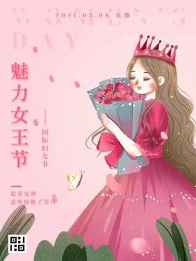 女神节海报展板背景板妇