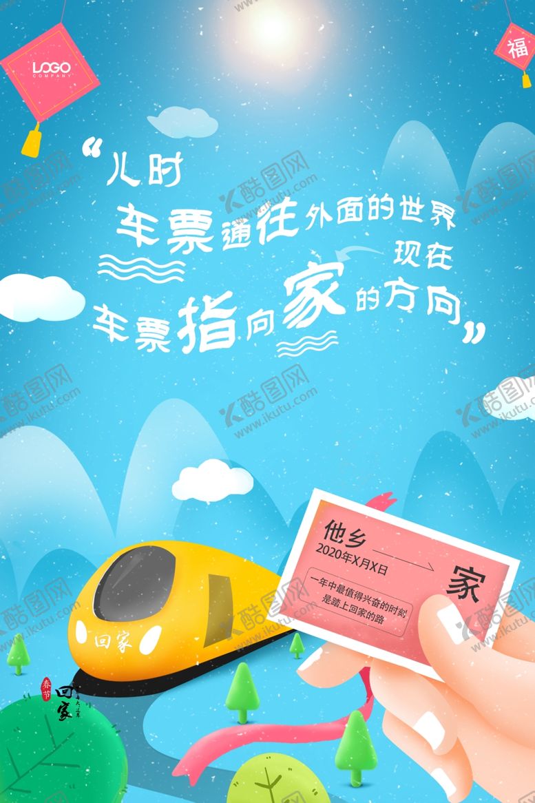过年回家新平安春运卡通车票折页