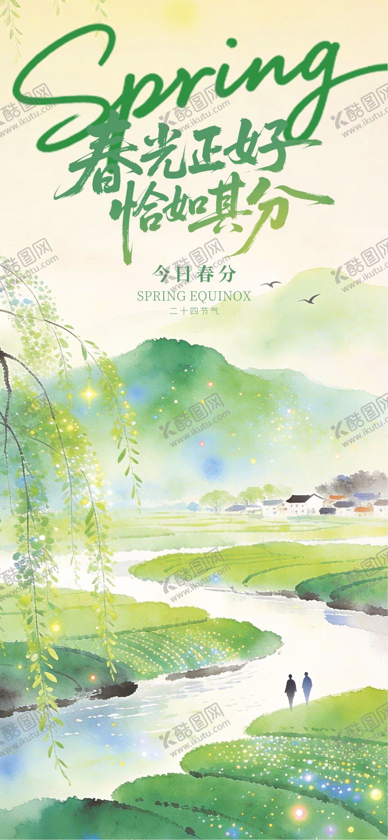 编号：28450503210206559289【酷图网】源文件下载-春分节气海报