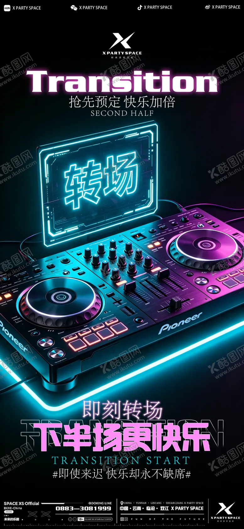 编号：26845705020529435386【酷图网】源文件下载-酒吧转场海报