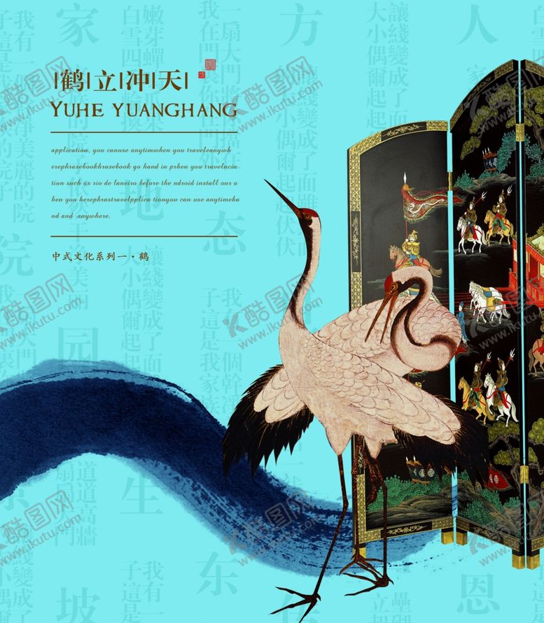 编号：69279609250835261745【酷图网】源文件下载-古典传统海报