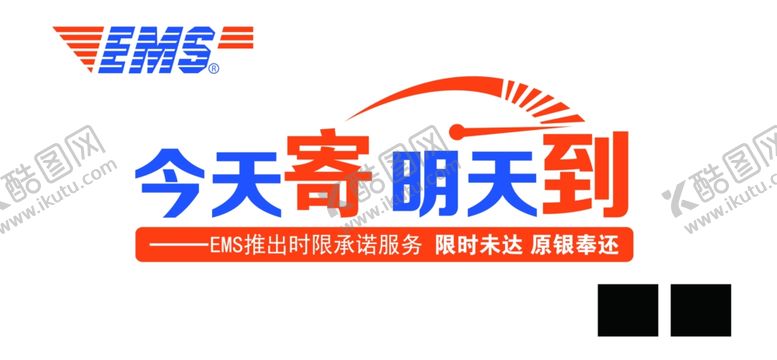 编号：90862410230351244545【酷图网】源文件下载-EMS邮政高清LOGO