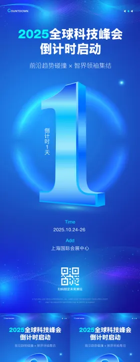 科技会议倒计时海报