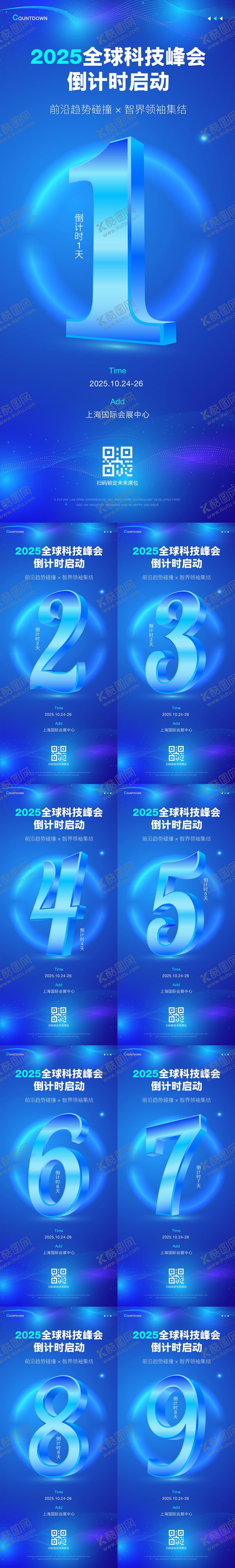 编号：86492706142324491934【酷图网】源文件下载-科技会议倒计时海报