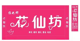 花店门头cdrx4