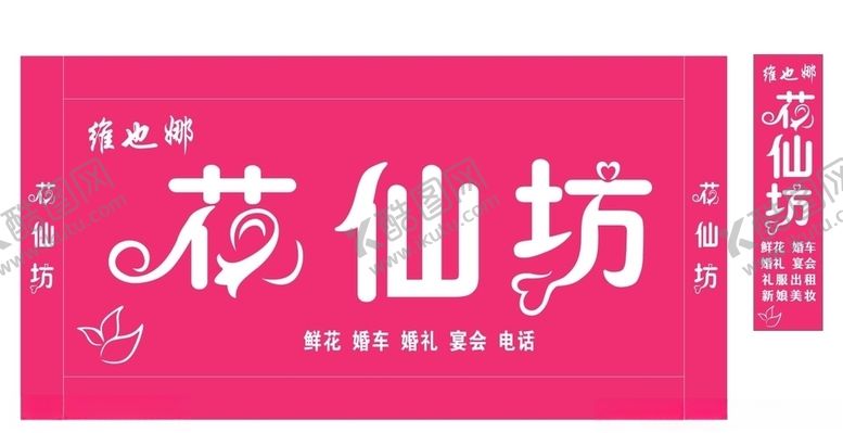 编号：38017004290429315659【酷图网】源文件下载-花店门头cdrx4
