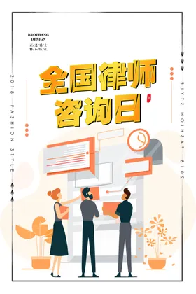 全国律师咨询日世界法司法单位杂志