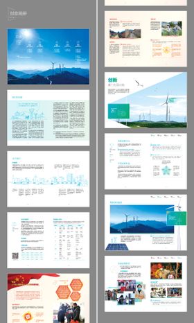 电力企业创意画册