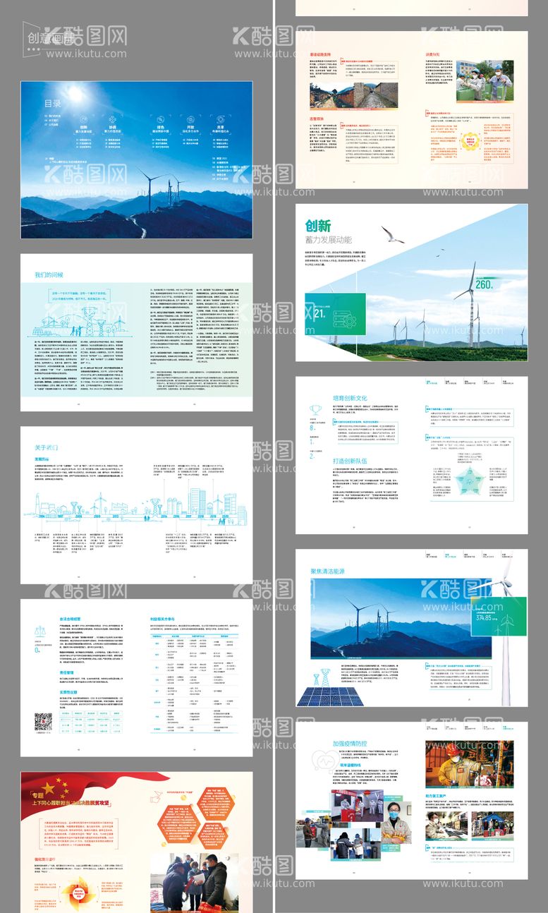 编号：14191211251223175175【酷图网】源文件下载-电力企业创意画册