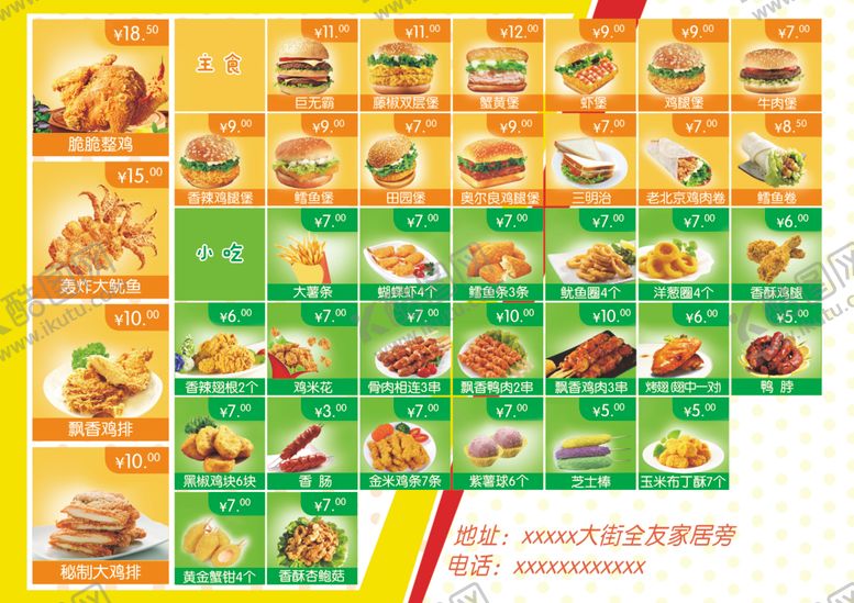 编号：13748406240048191234【酷图网】源文件下载-汉堡快餐菜单