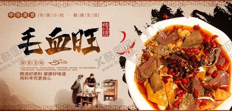 编号：84203409220540072630【酷图网】源文件下载-毛血旺