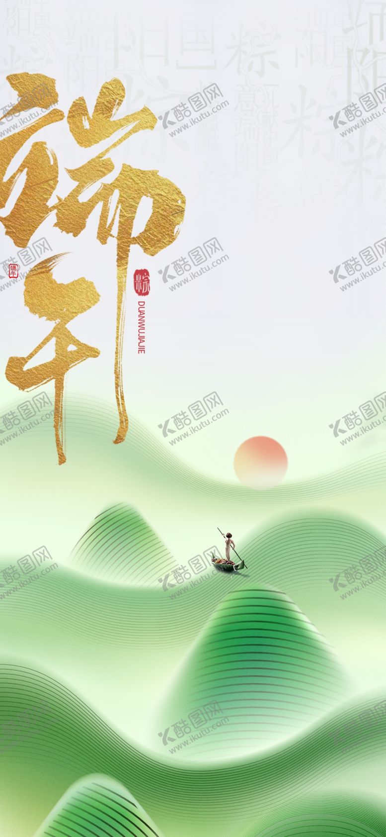 编号：66562202071511265515【酷图网】源文件下载-房地产端午节背景粽子