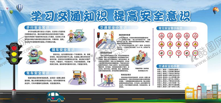 编号：73023905150726516800【酷图网】源文件下载-交通安全