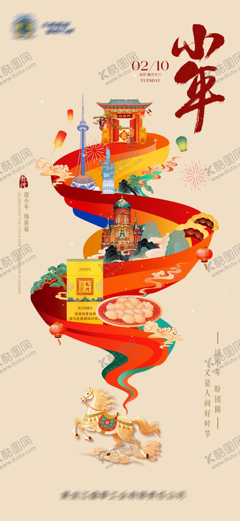 编号：51409202100203085421【酷图网】源文件下载-小年节日海报