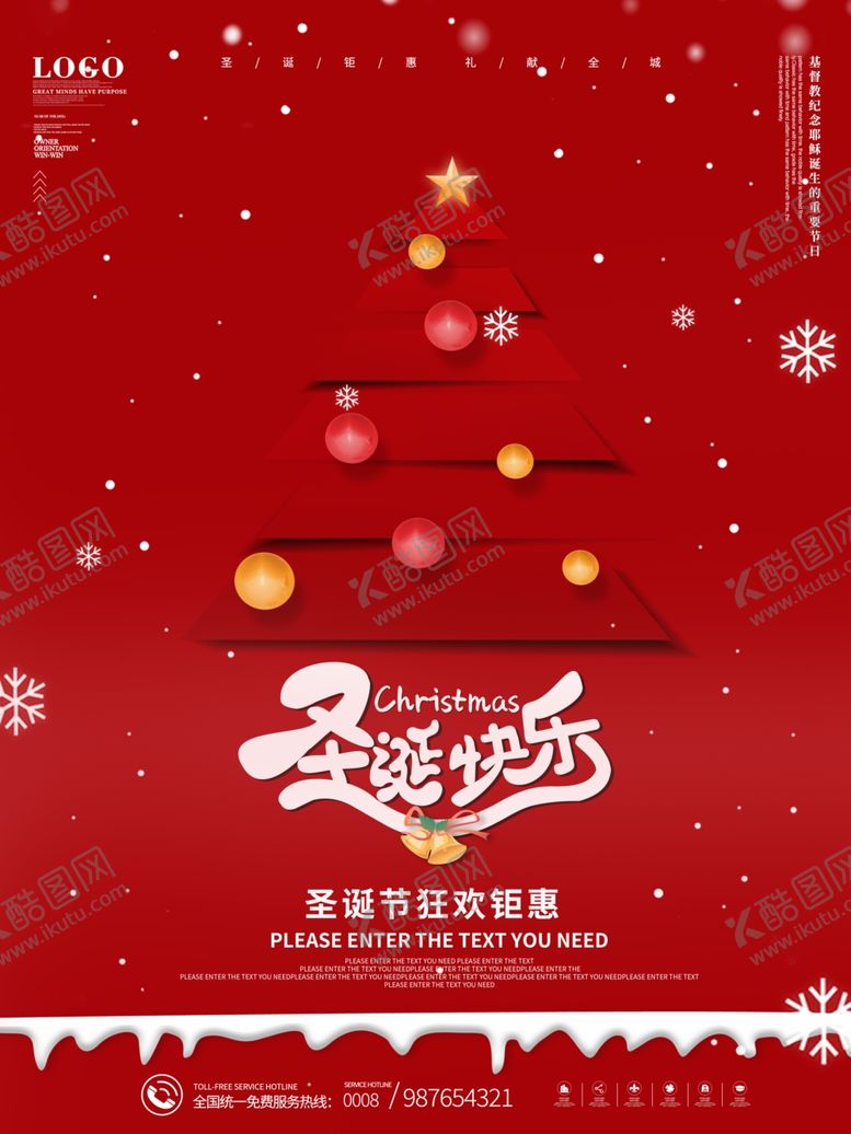 编号：48852809220346357953【酷图网】源文件下载-圣诞