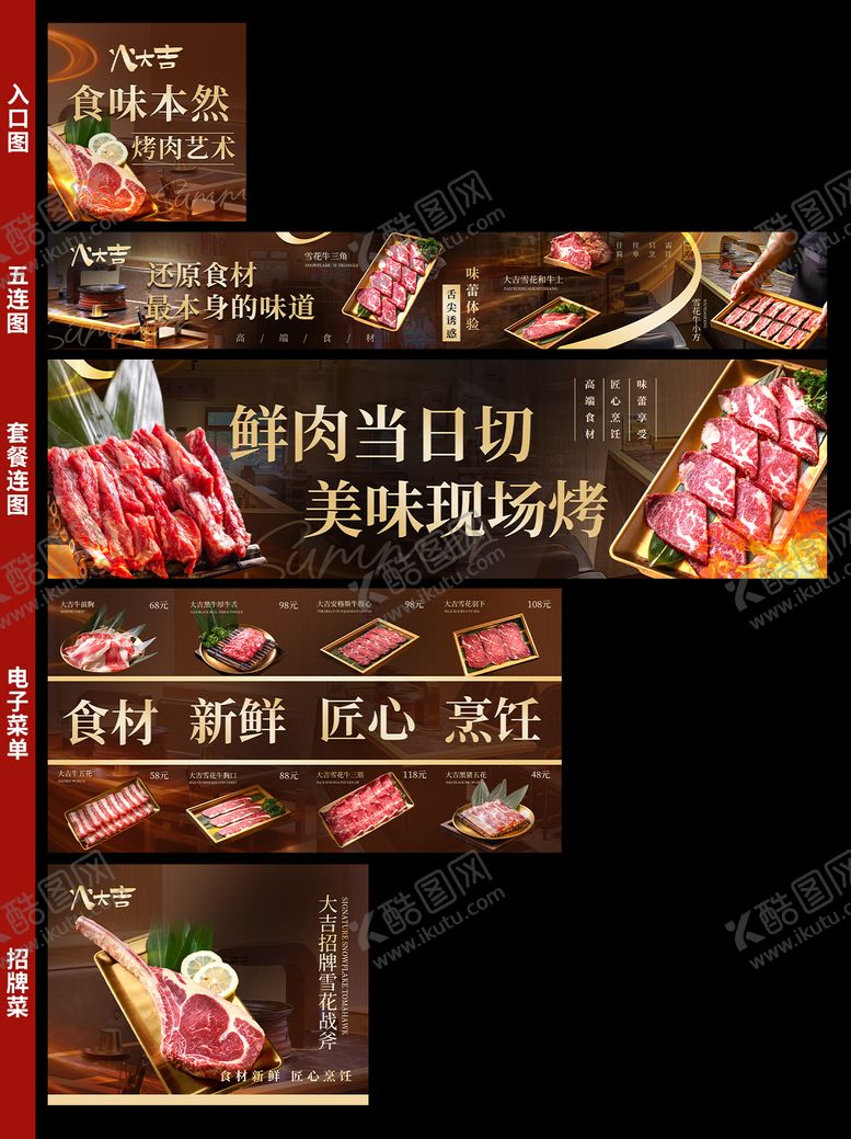 编号：28614612181841085806【酷图网】源文件下载-日料五连图