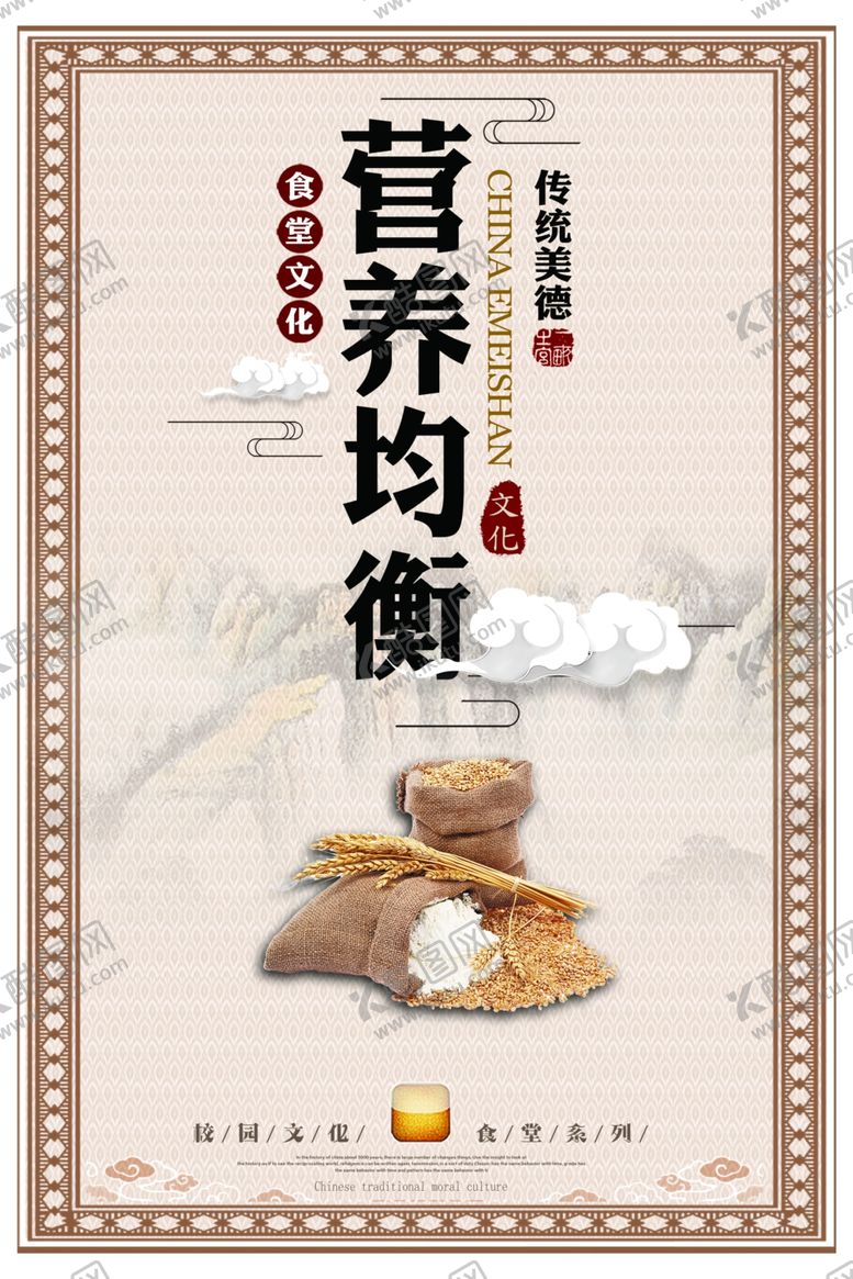 编号：72951104271118024128【酷图网】源文件下载-食堂海报