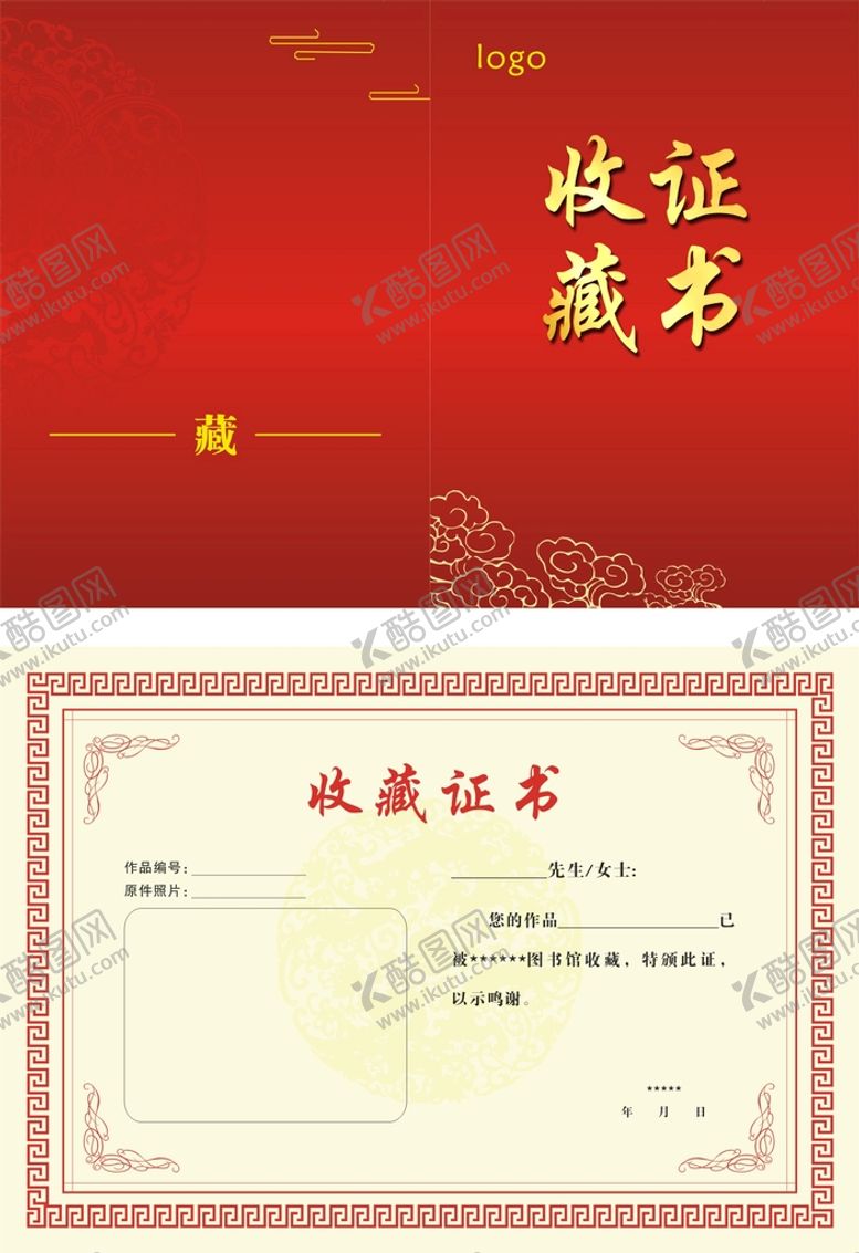 编号：75726801261827437821【酷图网】源文件下载-收藏证书