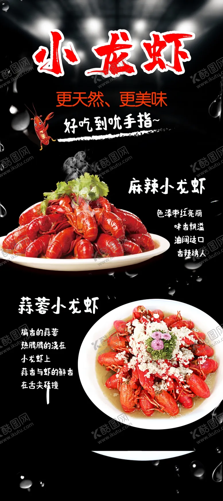 编号：89320806152032491898【酷图网】源文件下载-小龙虾