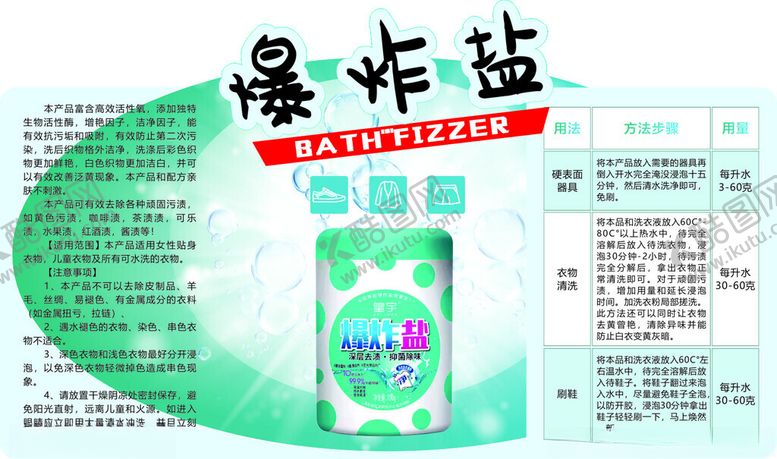 编号：23291004202137069395【酷图网】源文件下载-皇宇爆炸盐