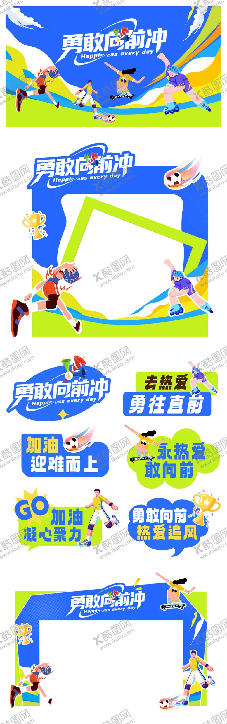 编号：15315610170226301746【酷图网】源文件下载-运动会活动物料
