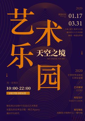 艺术展览设计海报