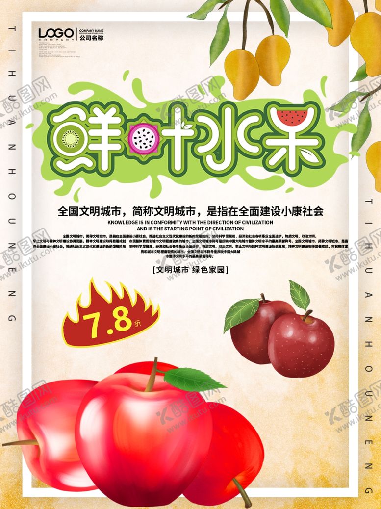 编号：46322107130528536374【酷图网】源文件下载-水果