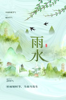 雨水活动复古海报传统