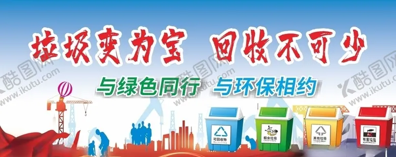 编号：12769310292054148213【酷图网】源文件下载-垃圾分类