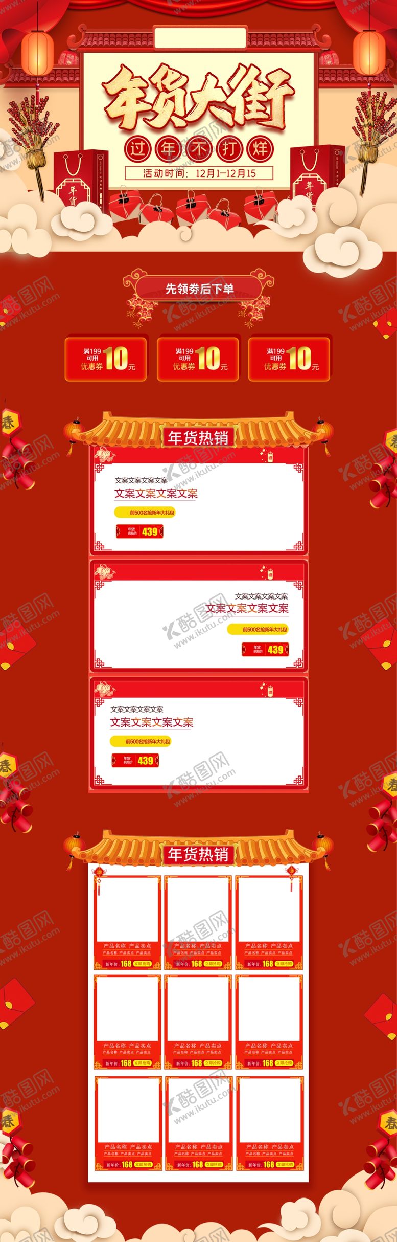 编号：11792310020119086760【酷图网】源文件下载-淘宝年货节