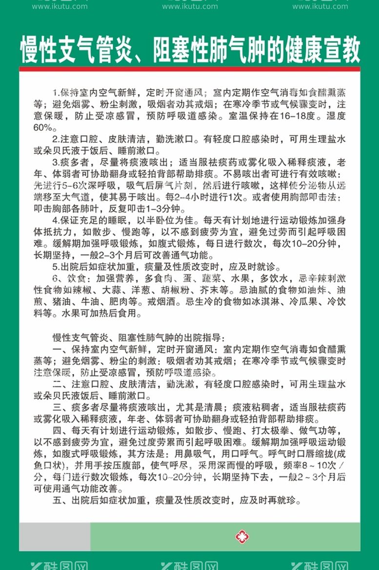 编号：16315212051145317832【酷图网】源文件下载-慢性支气管炎健康宣教