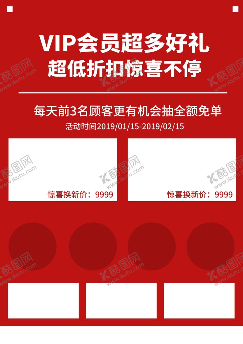编号：20015710020139243496【酷图网】源文件下载-会员日设计