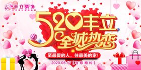 520全城热恋