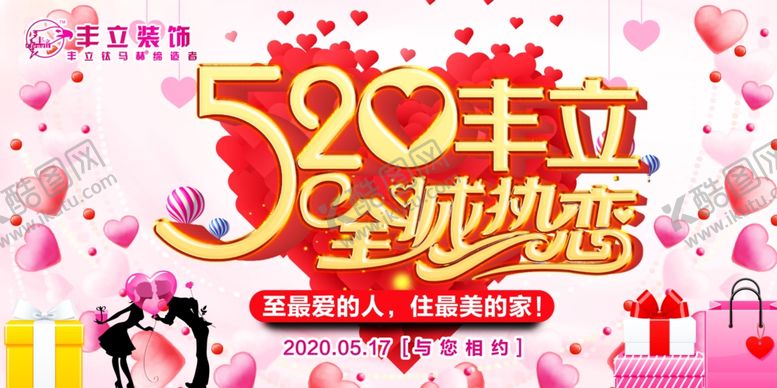 编号：99044407031819033796【酷图网】源文件下载-520全城热恋