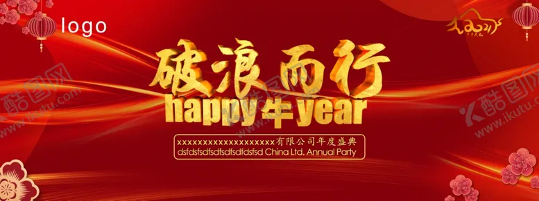 编号：76684504220629202824【酷图网】源文件下载-破浪而行