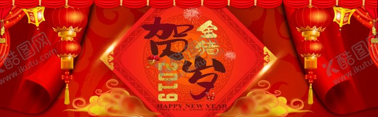 编号：64645509241844514625【酷图网】源文件下载-贺新年