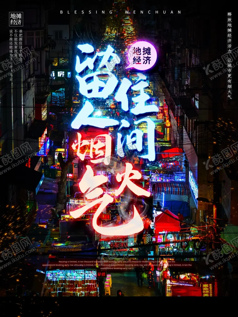 编号：85449106252203231588【酷图网】源文件下载-摆地摊