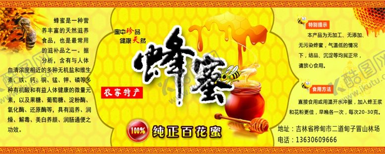 编号：46184509120224176366【酷图网】源文件下载-蜂蜜不干胶