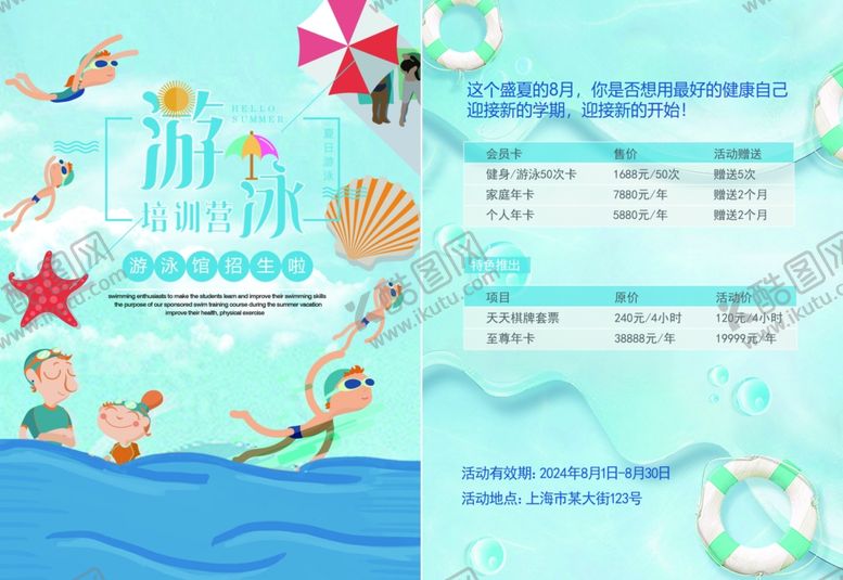 编号：42963901271730048431【酷图网】源文件下载-游泳培训