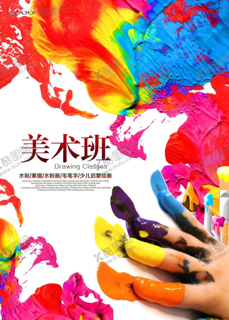 编号：28118802010623104384【酷图网】源文件下载-美术班